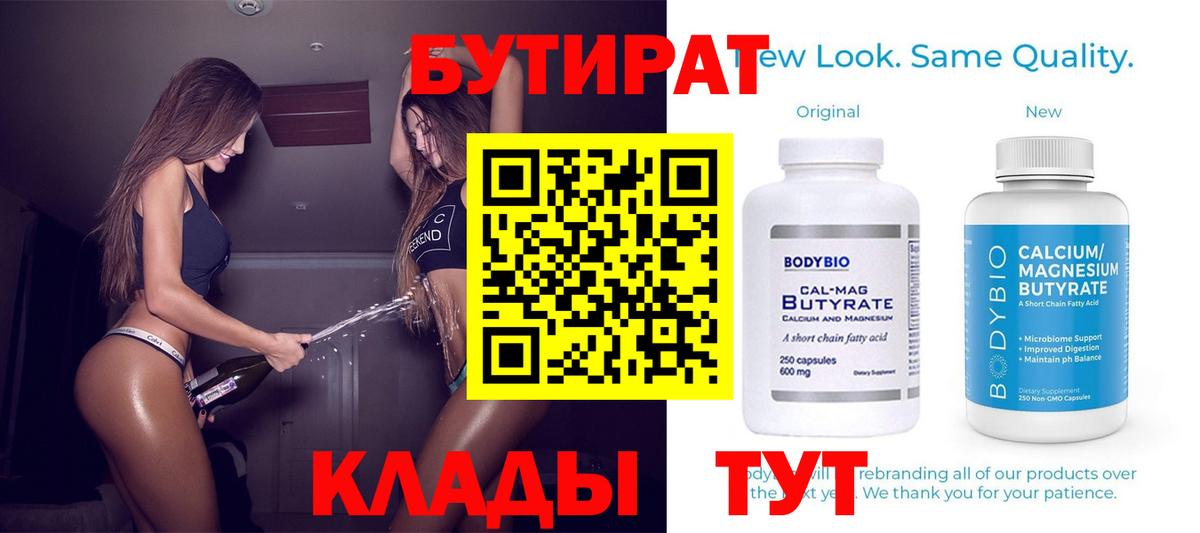 БУТИРАТ оксибутират  Вход с VPN  Кинель 