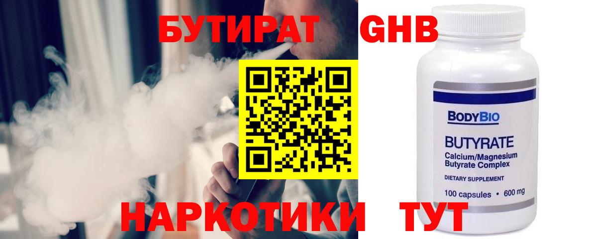 Бутират бутандиол Кинель