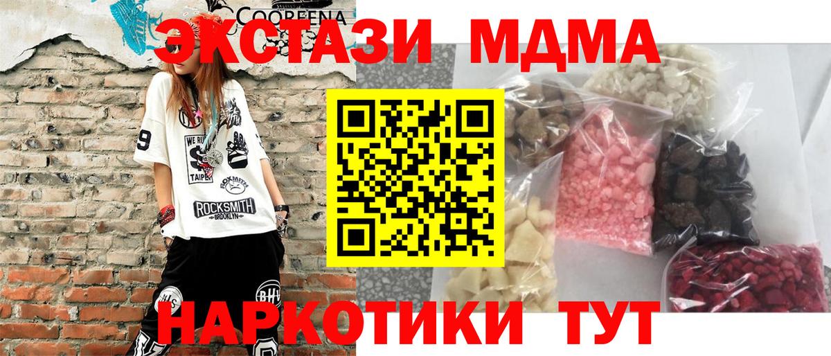 MDMA молли Кинель