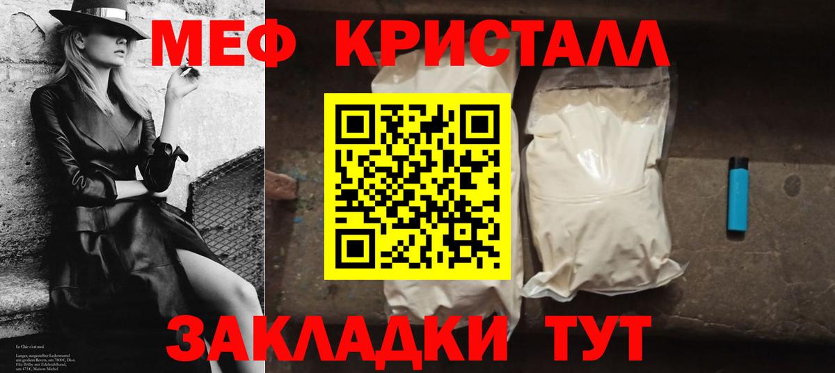 Меф кристаллы Кинель