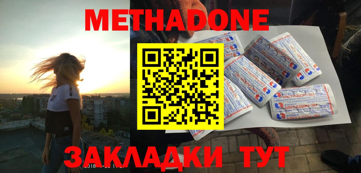 МЕТАДОН VHQ Кинель
