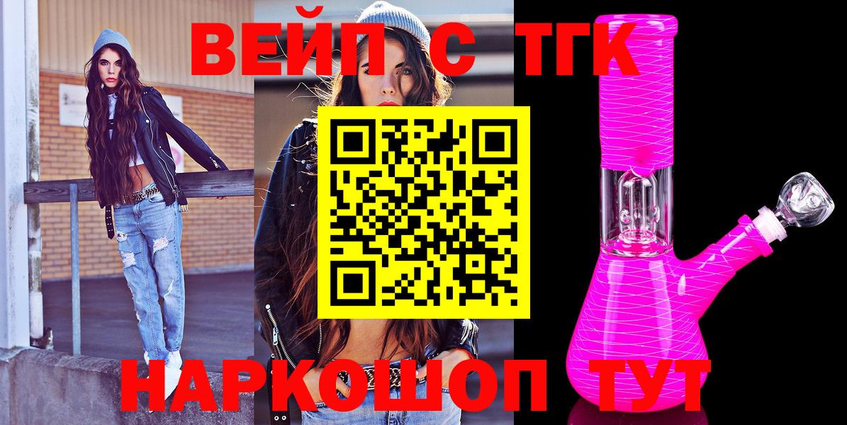 ТГК жижа  Вход с VPN  магазин  наркотиков  Кинель  ТГК вейп 